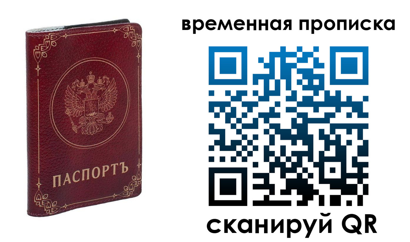 прописка для школы в Тобольске