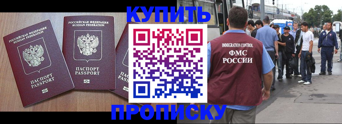 прописка 2025 в Тобольске