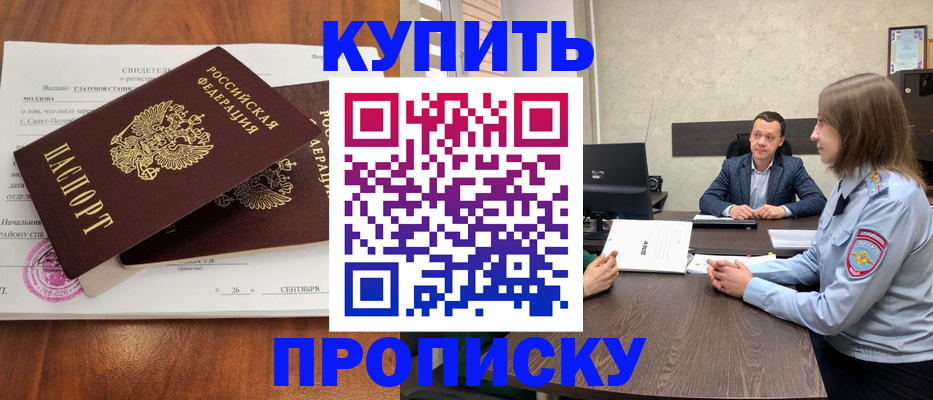 где прописаться в Тобольске