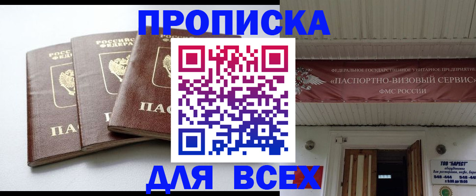 временная регистрация недорого в Тобольске