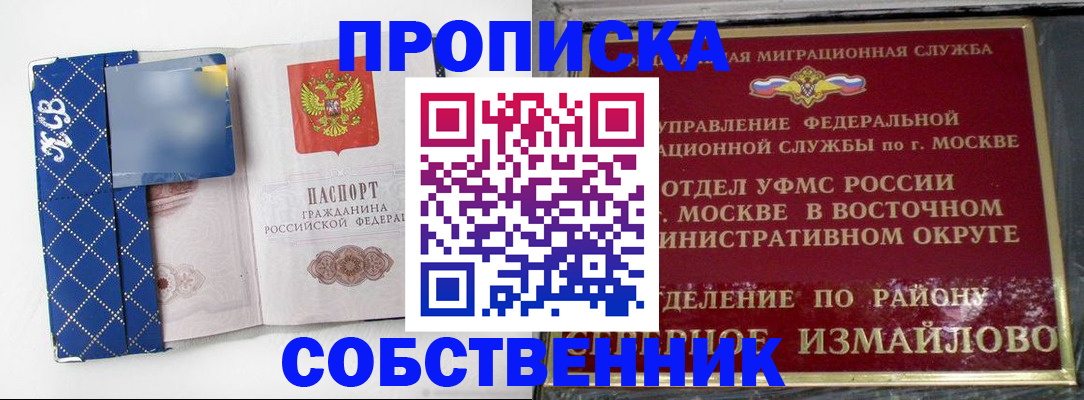 прописка регистрация в Тобольске