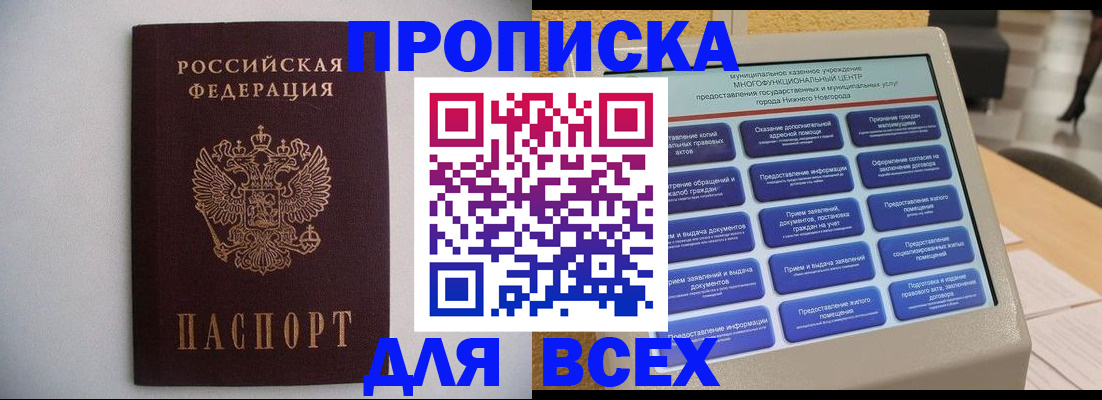временная регистрация для школы в Тобольске